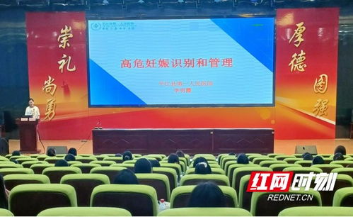 提升專業能力，守護母嬰健康——岳陽市平江縣舉辦母嬰保健技術服務培訓